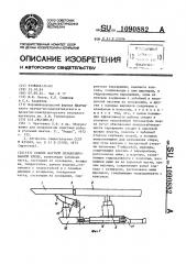 Секция шахтной механизированной крепи (патент 1090882)