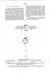 Питатель семян (патент 1711996)