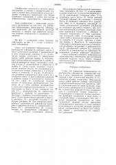 Стенд для измерения вибрационных характеристик гайковертов (патент 1349989)