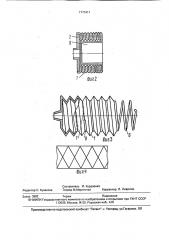Шприц (патент 1773411)