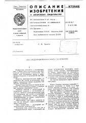 Предохранительная муфта с.в.кравчука (патент 872846)