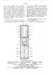 Тепловая труба (патент 542085)