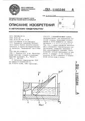 Вододействующий затвор (патент 1105546)