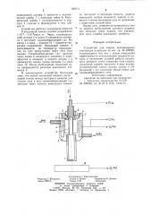 Устройство для сварки неплавящимся электродом в вакууме (патент 856711)