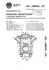Центробежная мельница (патент 1445778)