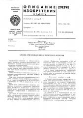 Способ приготовления косметических изделий (патент 291398)