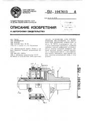 Устройство для предохранения инструмента от поломок при обработке отверстий (патент 1047615)