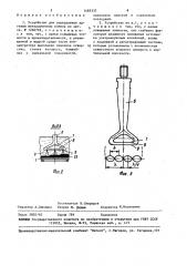 Устройство для определения адгезии металлических пленок (патент 1483337)