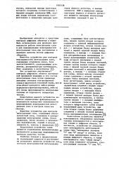 Устройство для контроля неисправностей интегральных схем (патент 1083138)