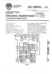 Измеритель малых уровней сверхвысокочастотных сигналов (патент 1569734)