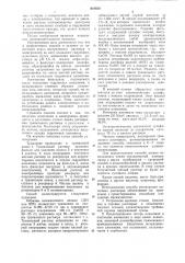 Способ регенерации щелочныхрастворов для травления алюминия (патент 810854)
