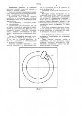 Застежка (патент 1134168)