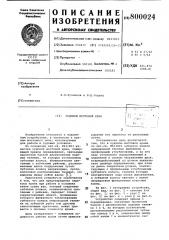 Судовой мостовой кран (патент 800024)