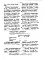 Способ получения легированной стали (патент 821504)