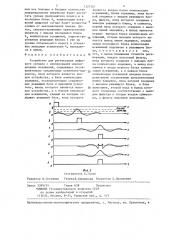 Устройство для регенерации цифрового сигнала с компенсацией межсимвольных искажений (патент 1327301)