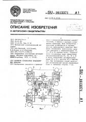 Шарнирно сочлененное транспортное средство (патент 1613371)
