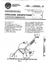 Устройство для сварки полимерных материалов (патент 1167031)