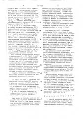 Способ получения жидких комплексных удобрений (патент 1587029)