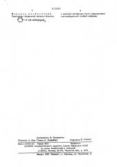 Ингибитор роста микроорганизмоввозбудителей гнойной инфекции (патент 611932)
