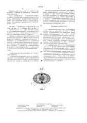 Стабилизатор для лука (патент 1497441)