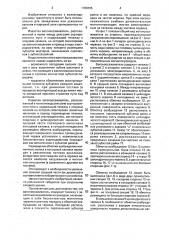 Вагоноосаживатель (патент 1789395)