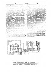 Устройство для ввода информации (патент 1156050)