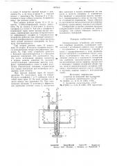 Пневматическое устройство для измерения линейных размеров (патент 697812)