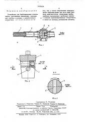 Устройство для барботировки стекломассы (патент 503824)