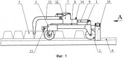 Устройство для раскладки шпал по эпюре при сборке звеньев железнодорожного пути (патент 2612313)