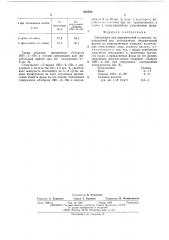 Связующее для керамической суспензии (патент 522890)
