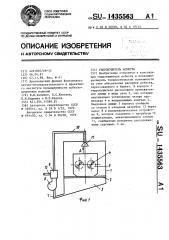 Гидропушитель асбеста (патент 1435563)