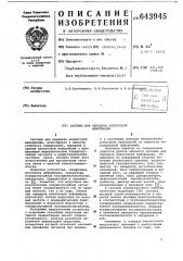 Система для передачи аналоговой информации (патент 643945)