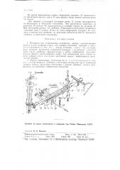 Механизм для установления количества витков изготовляемого сверла (патент 97451)