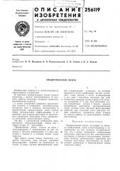 Квадрупольная линза (патент 256119)