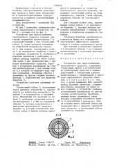 Устройство для энергоснабжения транспортного средства (патент 1299849)