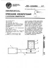 Способ дуговой сварки плавящимся электродом (патент 1234094)