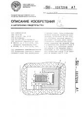 Аккумулятор кинетической энергии (патент 1317216)