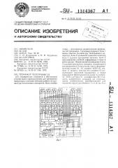 Тренажер телеграфистов (патент 1314367)