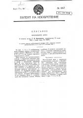 Метательный диск (патент 4167)