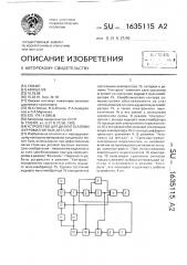 Устройство для дефектоскопии ферромагнитных деталей (патент 1635115)