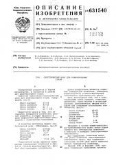 Синтетический шлак для рафинирования стали (патент 631540)