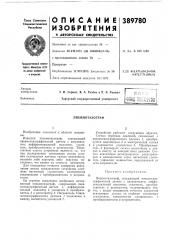 Пневмотахограф (патент 389780)