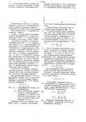 Устройство для защиты цепей возбуждения синхронной машины (патент 1252861)