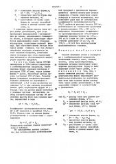 Способ выплавки стали в конвертере с комбинированной продувкой (патент 1557171)