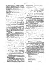Кормовая добавка (патент 1790899)