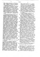 Функциональный преобразователь (патент 744639)