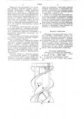 Шнековый исполнительный орган угольного комбайна (патент 732522)