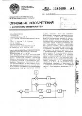 Способ автоматического вождения сельскохозяйственных мобильных агрегатов (патент 1389699)