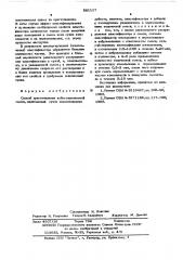 Способ приготовления асбестоцементной смеси (патент 581117)