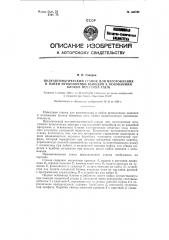 Полуавтоматический станок для изготовления и пайки проволочных выводов к основаниям блоков печатных схем (патент 122792)